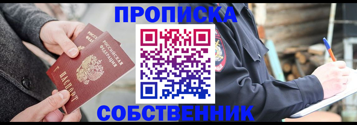 прописка в Красноуральске